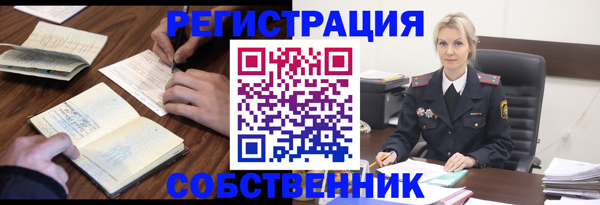 прописка законно в Стерлитамаке